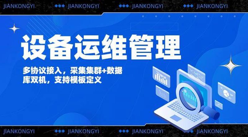 信息技术运维